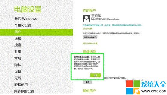 两种方法设置Win8系统唤醒密码为机密数据保驾护航5