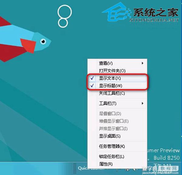 在Win8系统中自制快速启动栏找回当初XP时代的感觉4