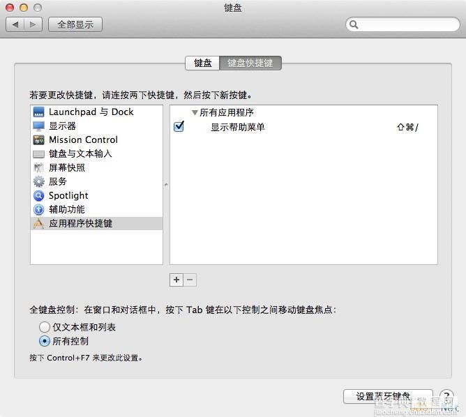 Mac系统中自定义快捷键的方法2