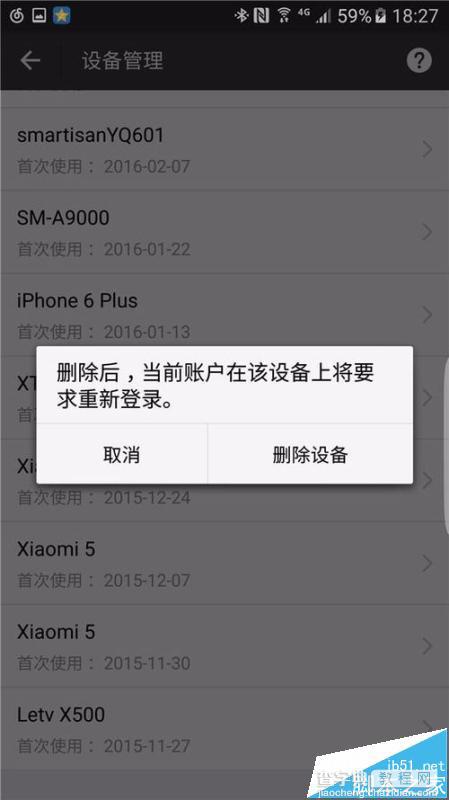 支付宝登陆的设备太多怎么移除无用设备?8