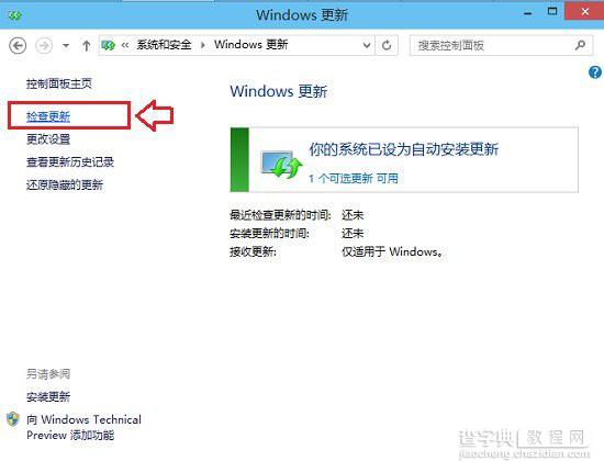 Win10怎么检查更新？Win10系统获取更新项并安装的方法图解3