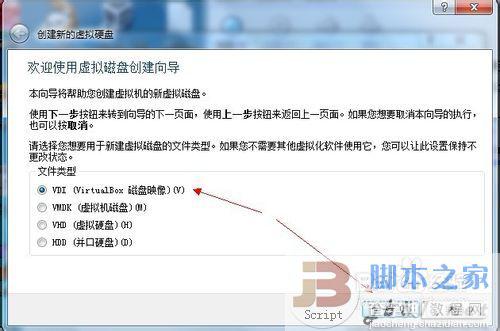 用VirtualBox虚拟机安装Win8系统图文教程6