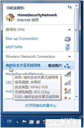 win7操作系统internet连接共享设置方法(win7无线共享网络)6