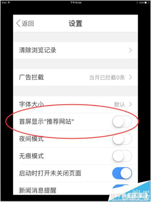 手机2345浏览器怎么关闭推荐网站?1