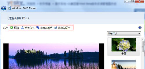 Win7如何利用自带的DVD Maker软件制作照片视频7