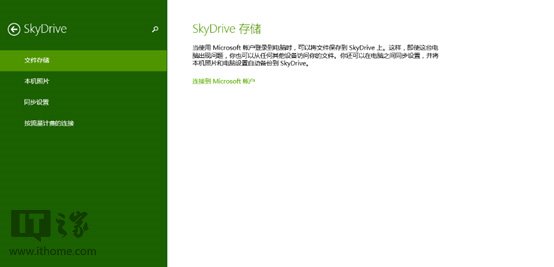 Win8.1内置的SkyDrive网盘功能应用实际操作技巧8
