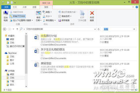 Win8.1中怎样在文件资源管理器中搜索文件1