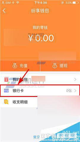 纷享销客app怎么绑定银行卡?3