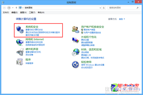 Win8开启安全补丁自动更新在第一时间自动下载安装安全补丁2