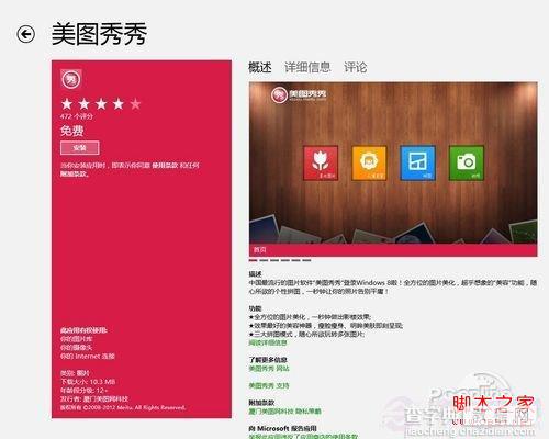 win8应用商店怎么玩使用全攻略6