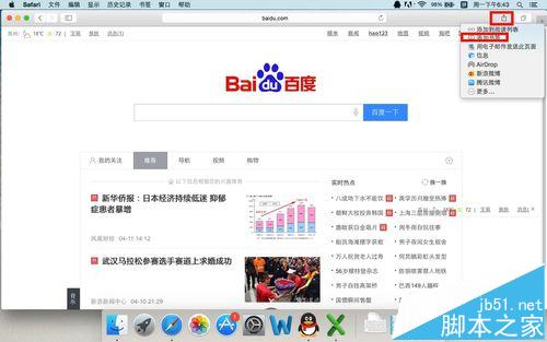 mac系统中safari怎么添加书签? 把常用网页添加到收藏夹的效果3