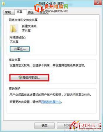 windows8操作系统文件共享开启方法4