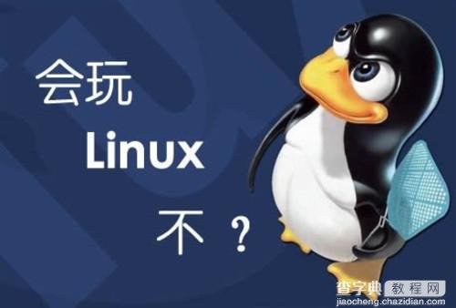 linux基础入门教程之linux介绍1