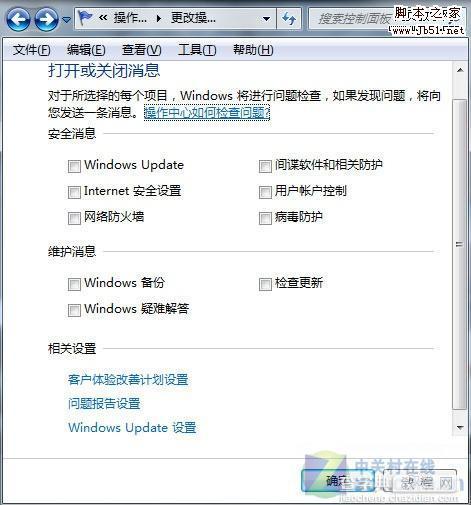 Windows7系统通知关闭后还显示的解决方法1