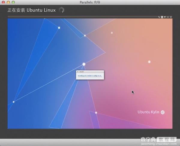 Parallels desktop怎么安装linux系统 Mac虚拟机安装Linux Ubuntu教程(附视频教程)7