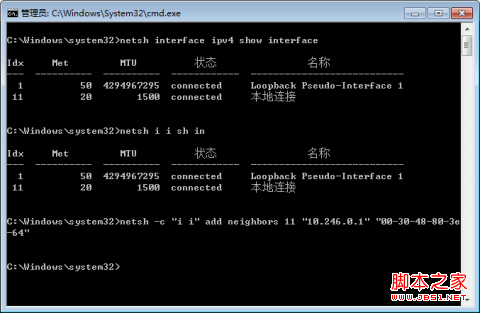 windows7/Vista设置静态ARP报错(拒绝访问)的解决方法3