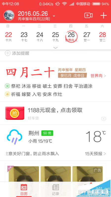中华万年历app怎么查看过去记录的重要信息?4