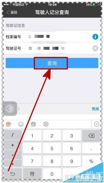 手机支付宝怎么查询驾驶员记分?5