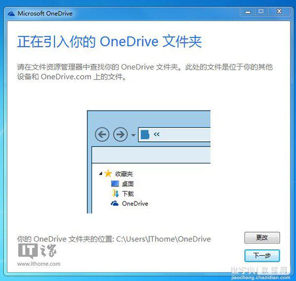 借助网盘OneDrive的技巧远程取回Win7电脑任何文件2