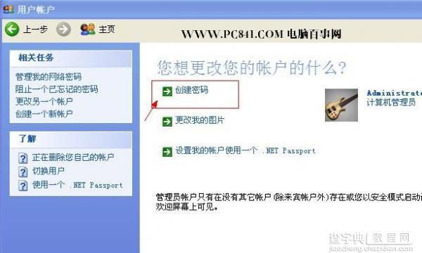 如何设置电脑开机密码,图文教你怎么设置开机密码(winxp/win7)2