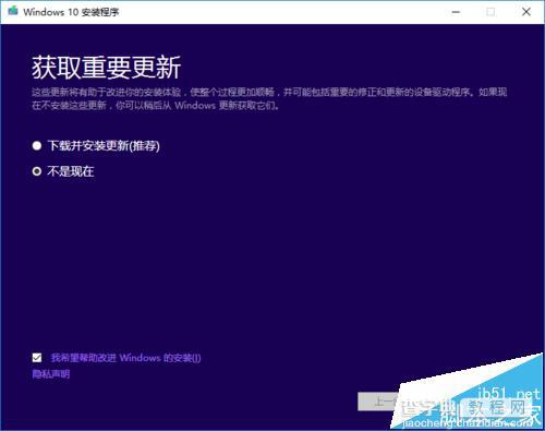 win10一周年更新版1607 ISO怎么下载安装?20