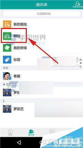 乐教乐学app怎么删除群组呢?3