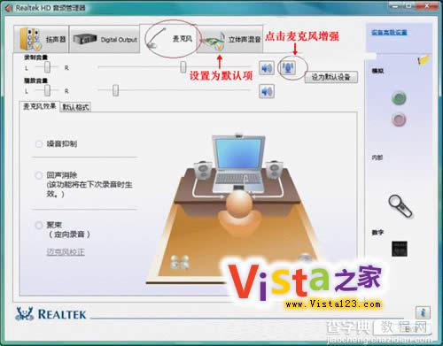 UC2008聊天室在Vista系统下的立体声混音设置方法7