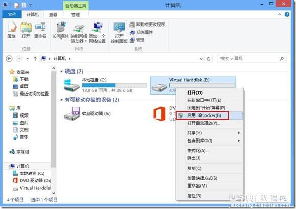 Win8下加密文件使用(VHD + BitLocker)保证数据的安全1