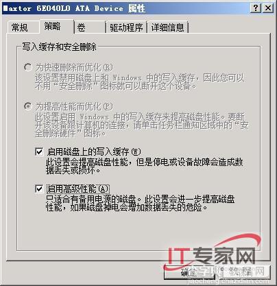 Windows Server 2008 四项优化技巧详解2