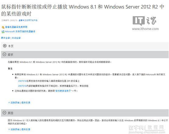 微软新补丁修复Win8.1上鼠标滞后问题(未响应或者锁定)1