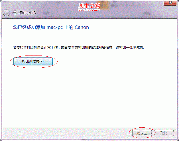 win7打印机共享怎么设置 图解win7打印机共享设置技巧30