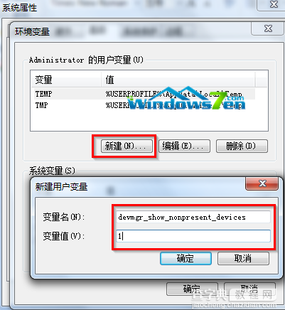 win7系统删除卸载不能用的驱动设备及快捷启动4