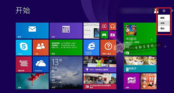 Win8.1怎么注销电脑？Win8/8.1注销在哪及注销方法介绍1