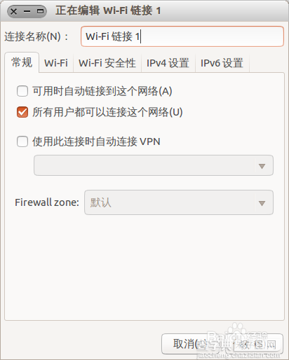 Ubuntu系统怎么设置wifi 无线热点？3