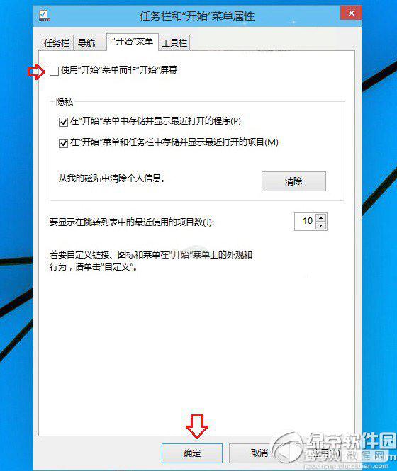 win10开始屏幕设置教程 win10使用开始屏幕步骤2