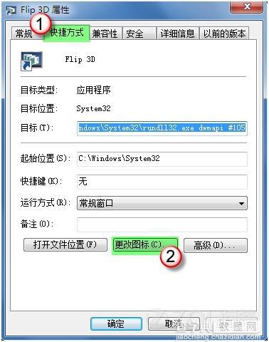 电脑没有win键怎么打开windows7 3D具体步骤5