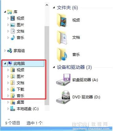 Win8.1库在哪隐藏了吗 Win8.1资源管理器库的找回方法4