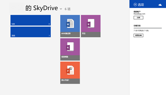 Win8中SkyDrive上传和创建文档操作步骤3