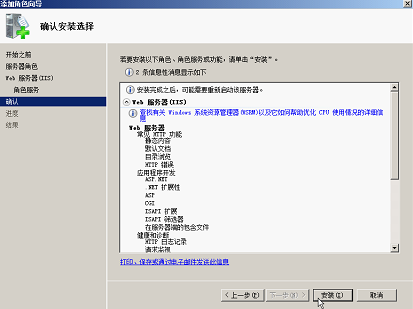 windows2008中iis7服务器配置步骤(多图详解)3