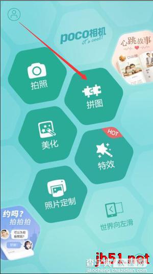 POCO相机app如何拼图?POCO相机拼图功能使用教程1