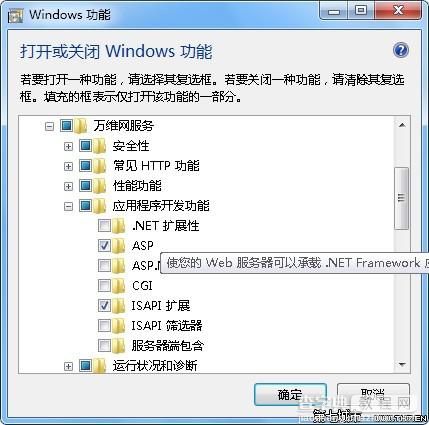 Windows7下配置添加ASP功能图文详解2