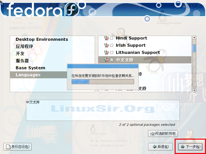 Fedora Core 5.0 安装教程，菜鸟图文版(图文界面)21