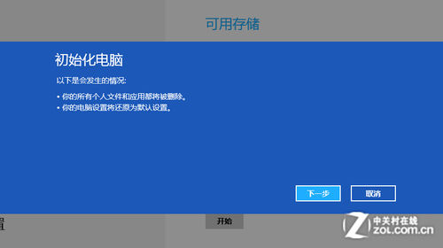 Win8系统崩溃了怎么办 如何使用Win8系统自带重装还原系统3