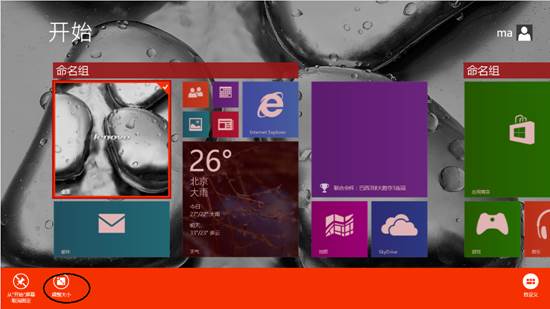 Win8.1系统中的磁贴大小设置方法图文详细介绍3