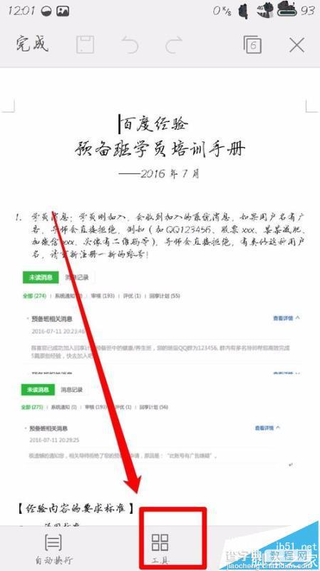 手机WPS OFFICE怎么使用电脑版中的字体?4