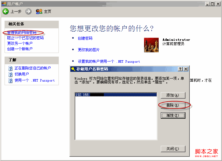 清除本机在Windows下访问共享文件夹具体步骤4