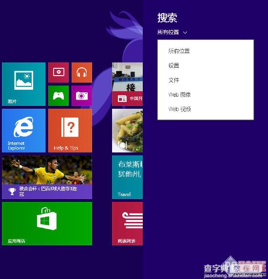 Win8.1本地搜索与Bing网页搜索融为一体的智能搜索1