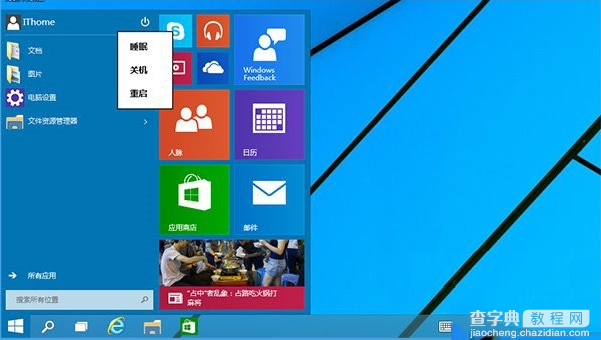 win10怎么修复系统？win10修复系统图文教程1