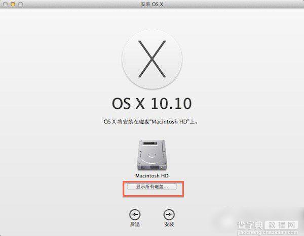 mac os x 10.10硬盘怎么安装？os x yosemite硬盘安装详细方法图文步骤3
