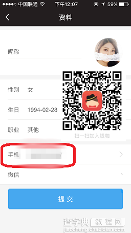 钱咖怎么绑定手机号 钱咖绑定手机号码图文教程4